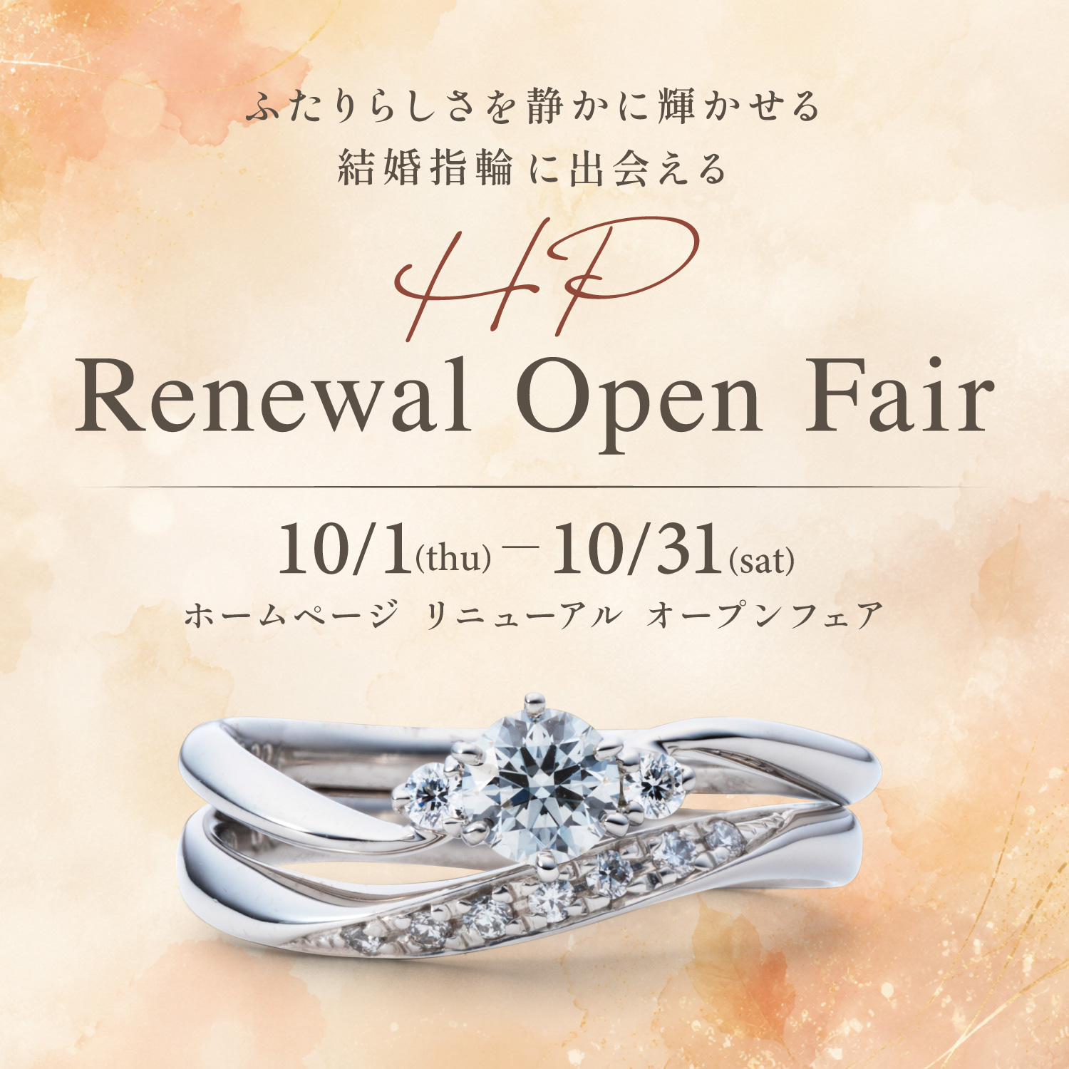 金正堂本店　結婚指輪　婚約指輪　ブライダルリングフェア