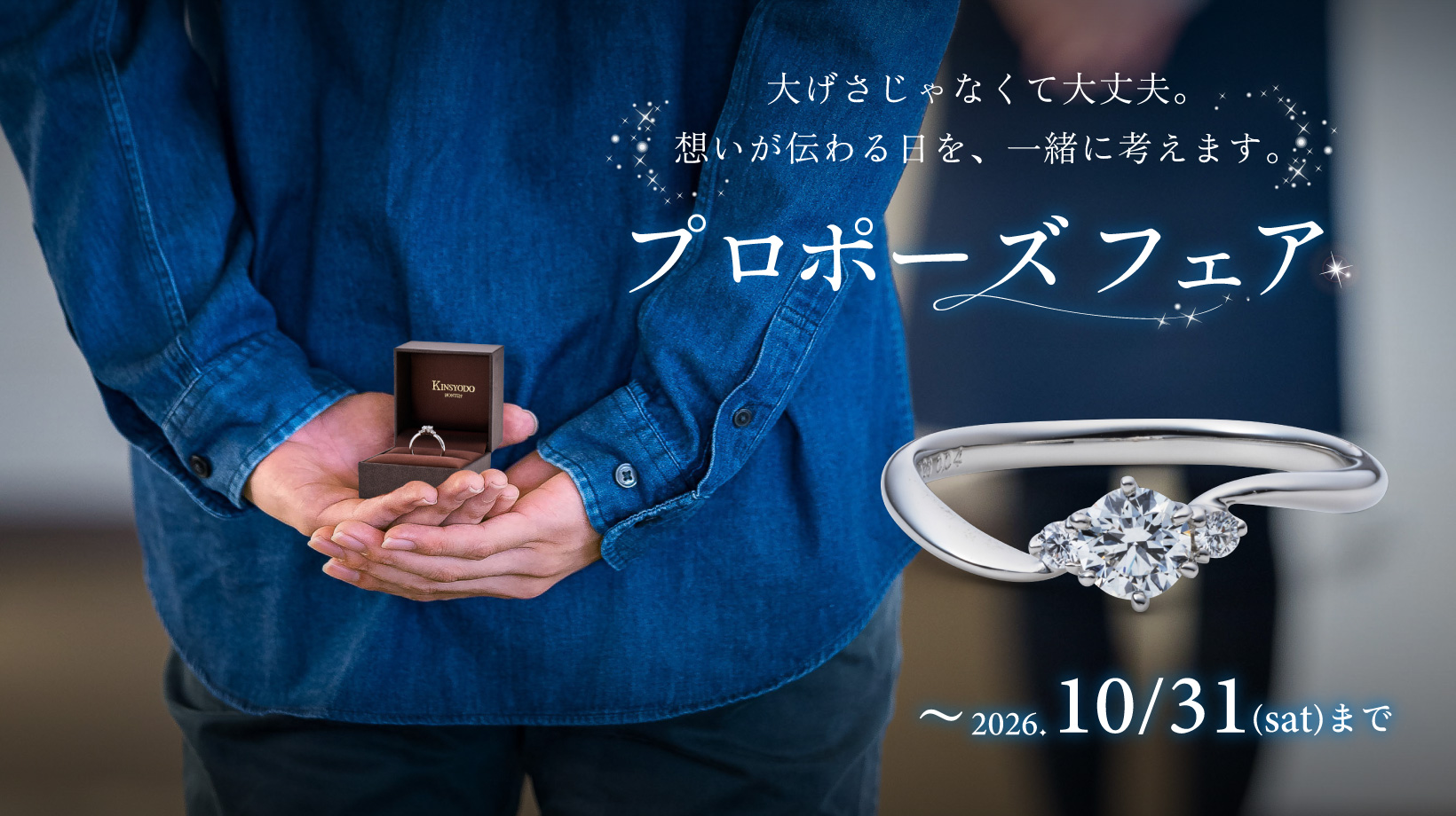 プロポーズリングフェア