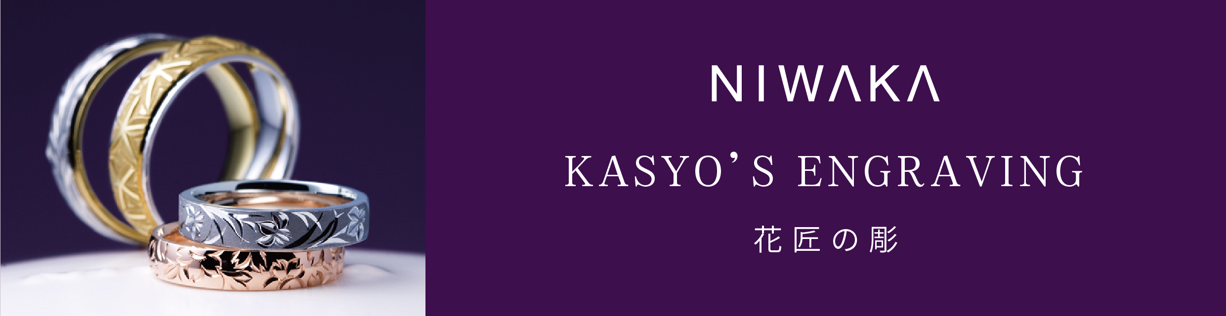 俄 ニワカ NIWAKA