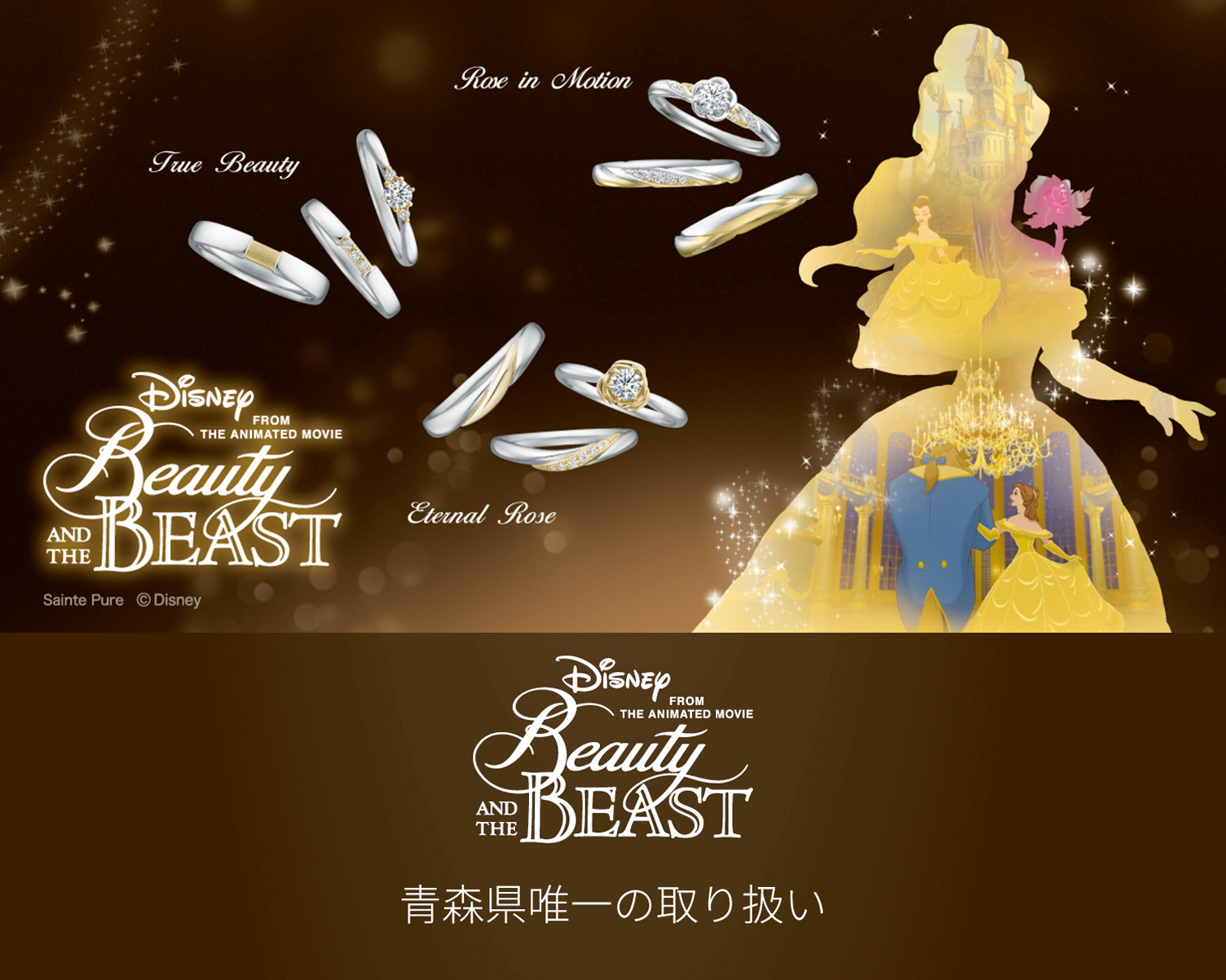 Disney Beauty and the Beast ディズニー美女と野獣