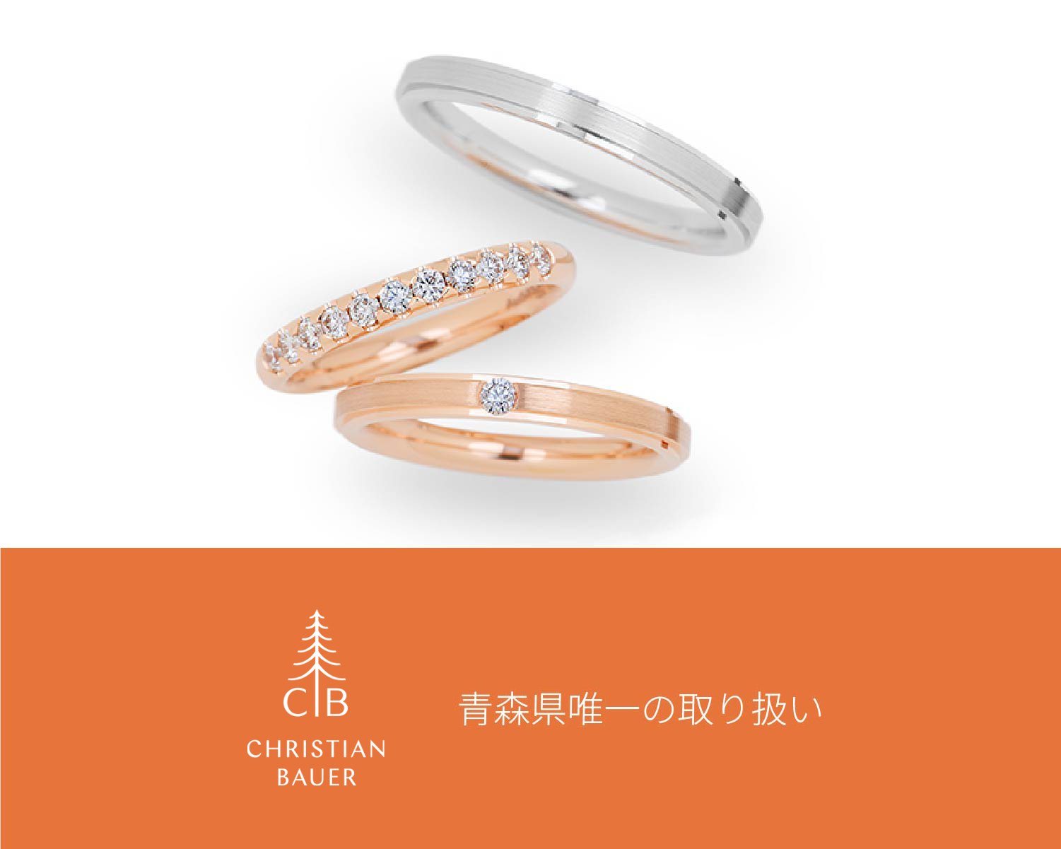 CHRISTIAN BAUER クリスチャンバウアー