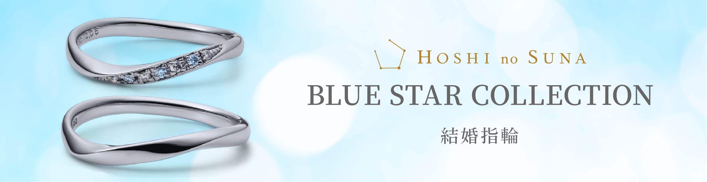 HOSHI no SUNA 星の砂
