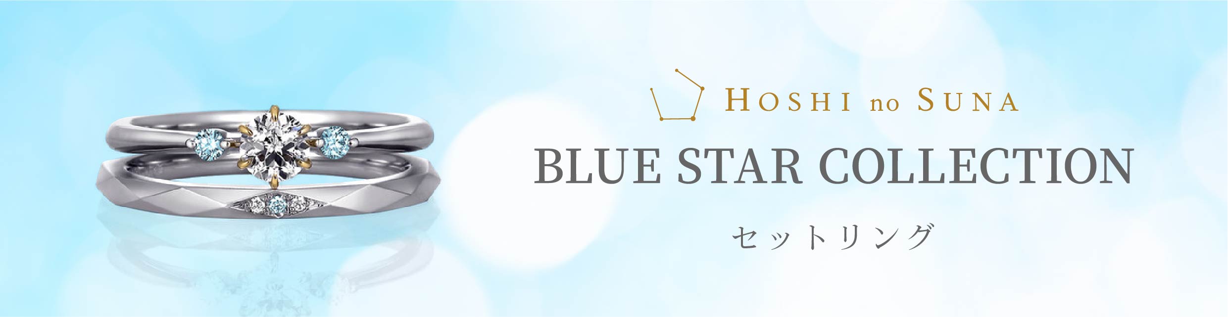 HOSHI no SUNA 星の砂