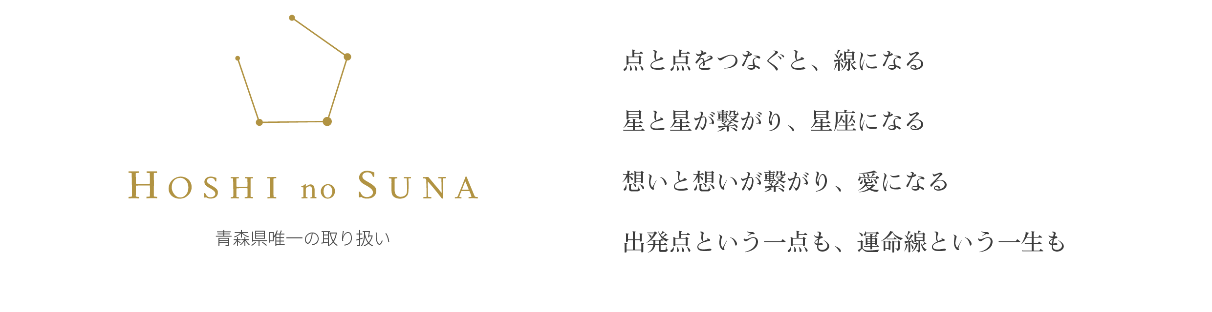 HOSHI no SUNA 星の砂
