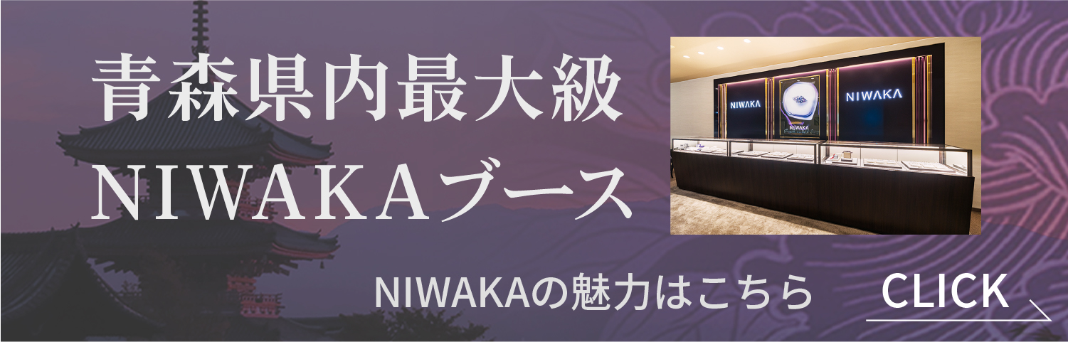青森県内最大級NIWAKAブース