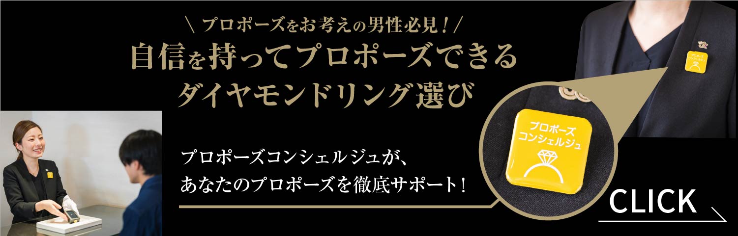 プロポーズコンシェルジュ