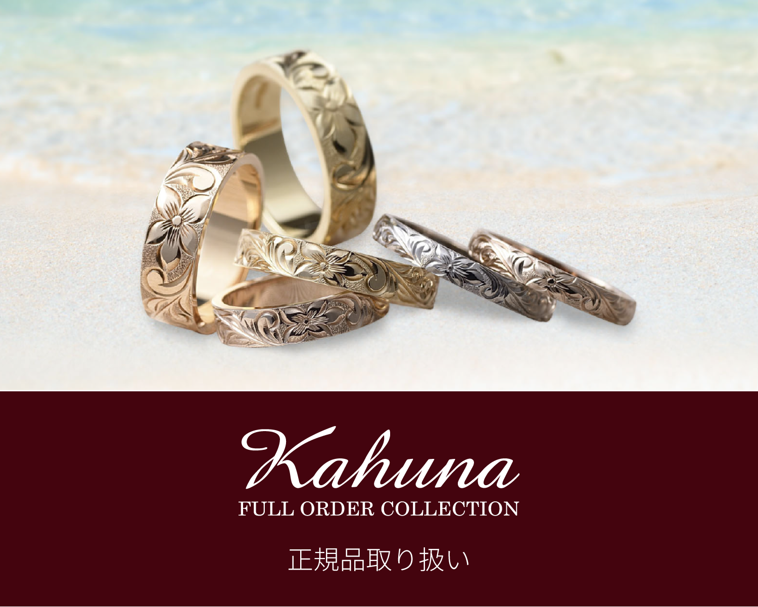 Kahuna FULL ORDER カフナ フルオーダー