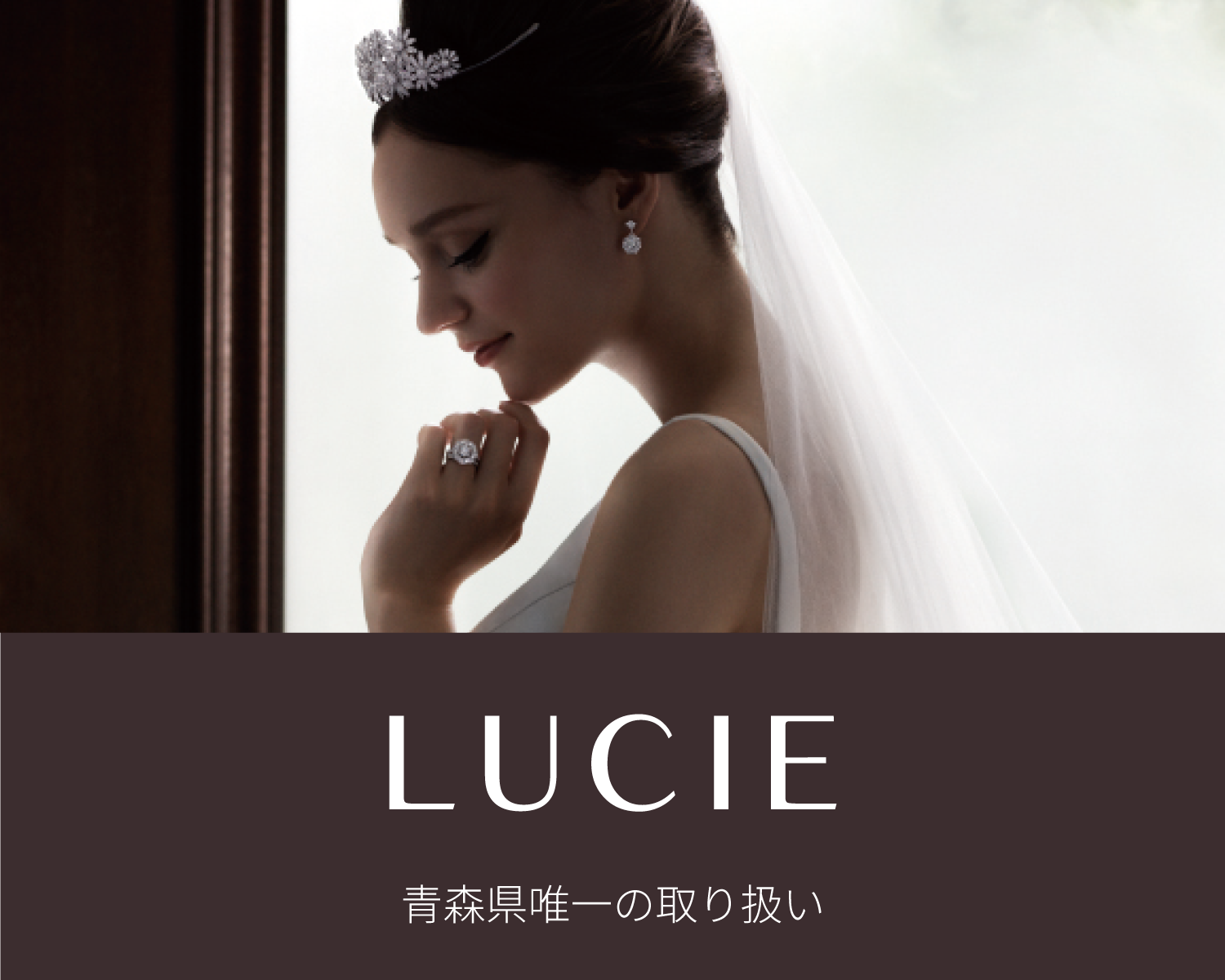LUCIE ルシエ