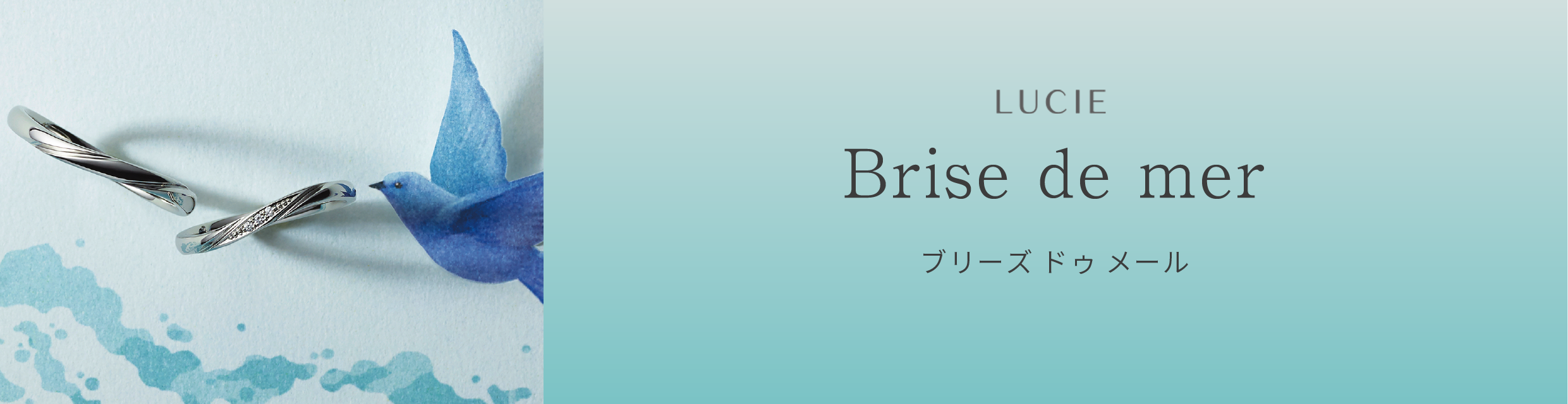 LUCIE ルシエ Brise de mer ブリーズ ドゥ メール