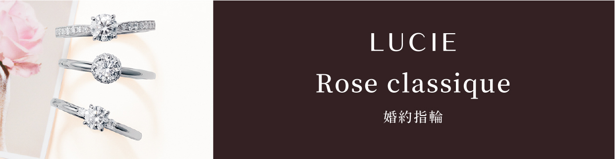 LUCIE ルシエ LUCIE Rose