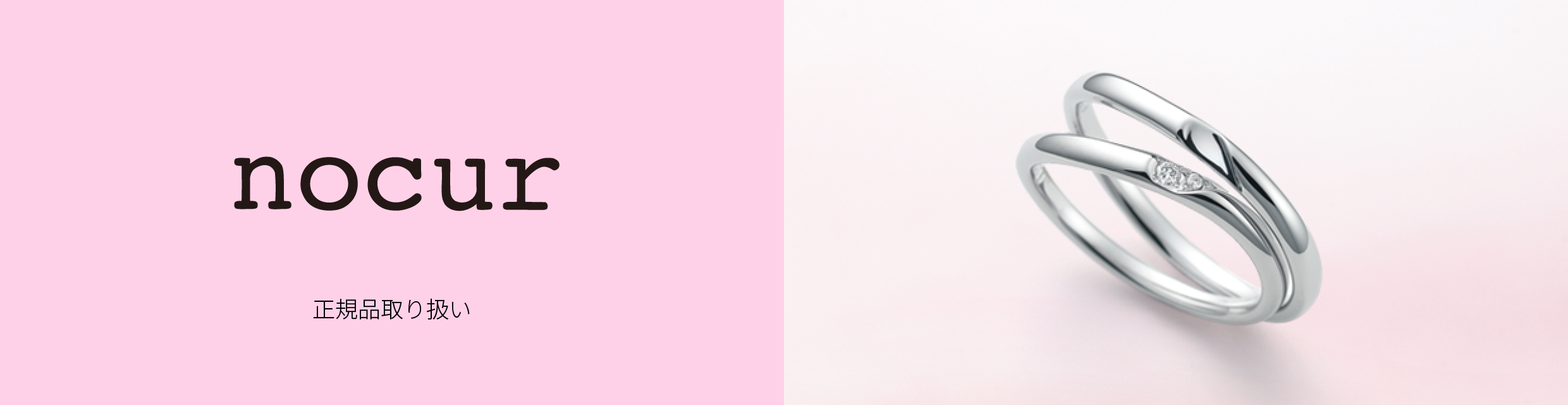 nocur ノクル