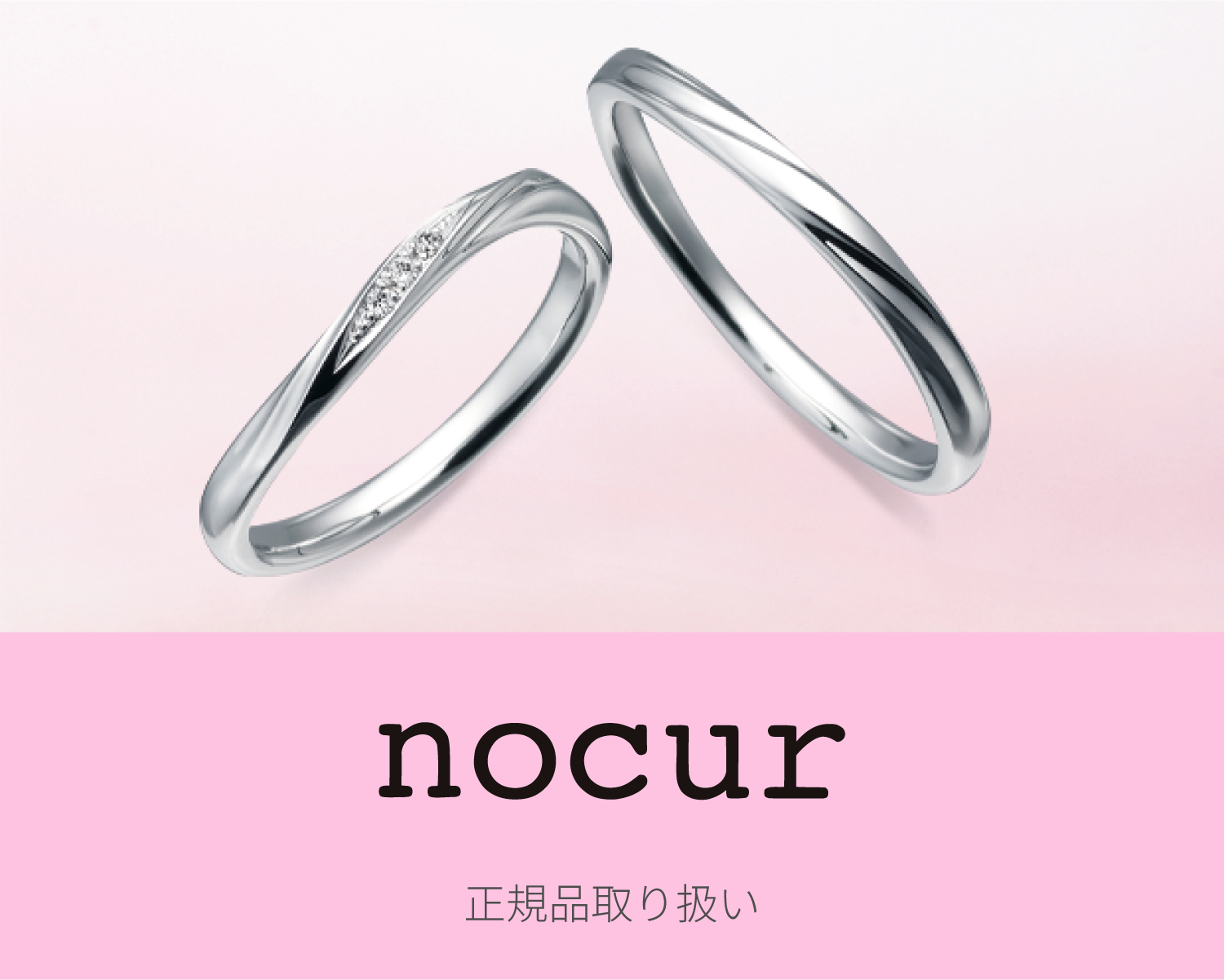 nocur ノクル