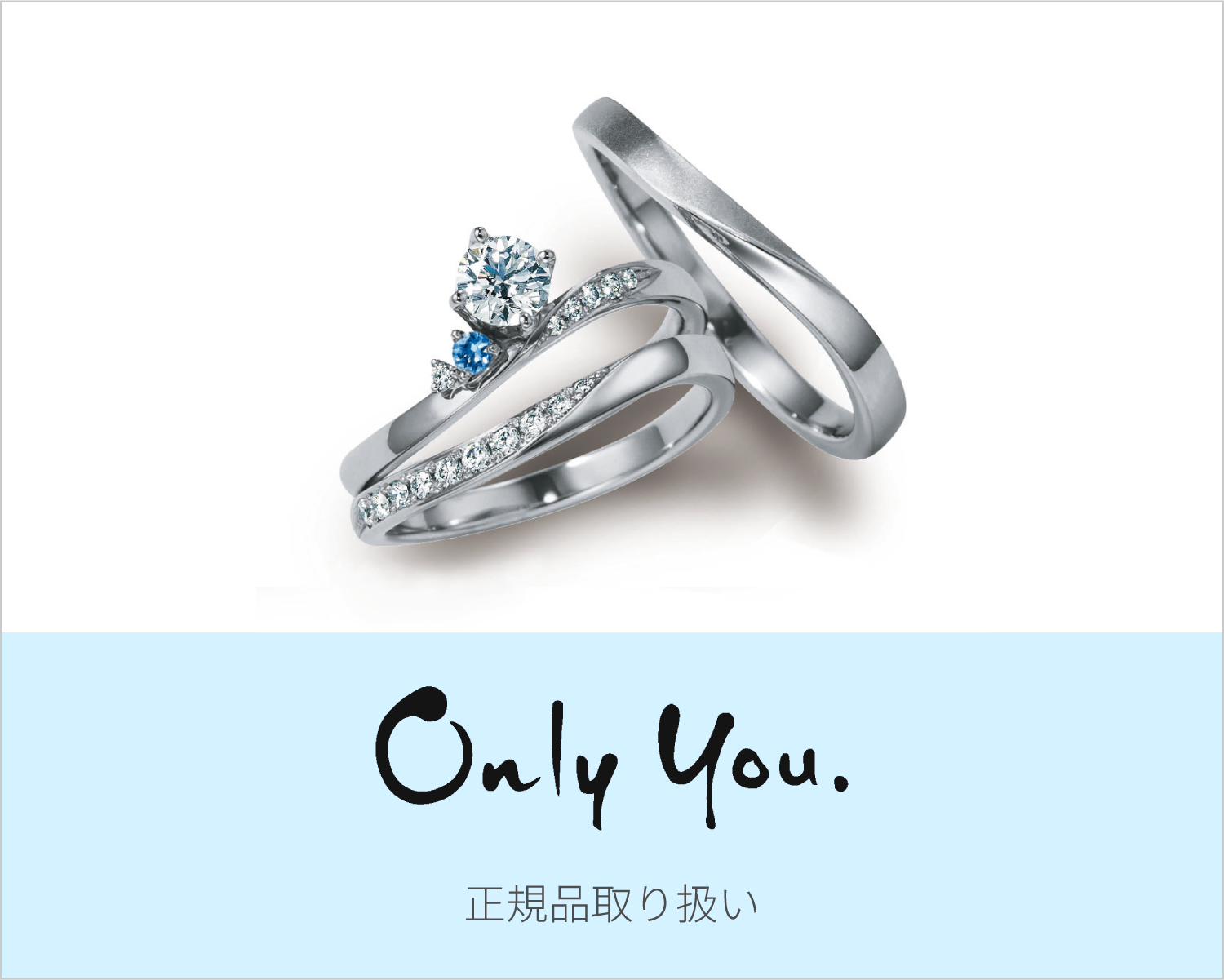 Only You オンリーユー