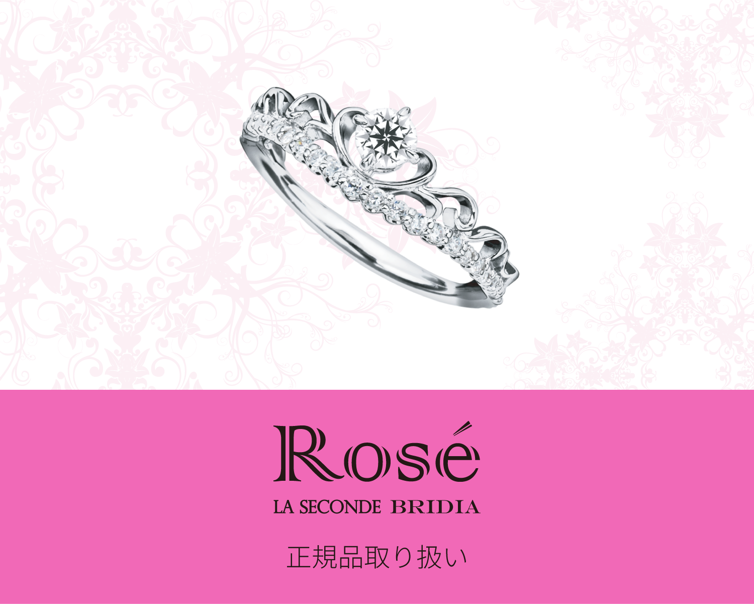 BRIDIA Rose ブリディア ロゼ