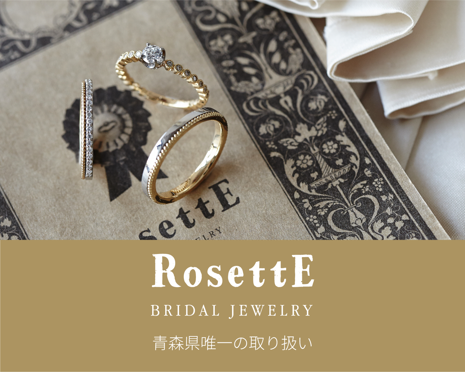 RosettE ロゼット