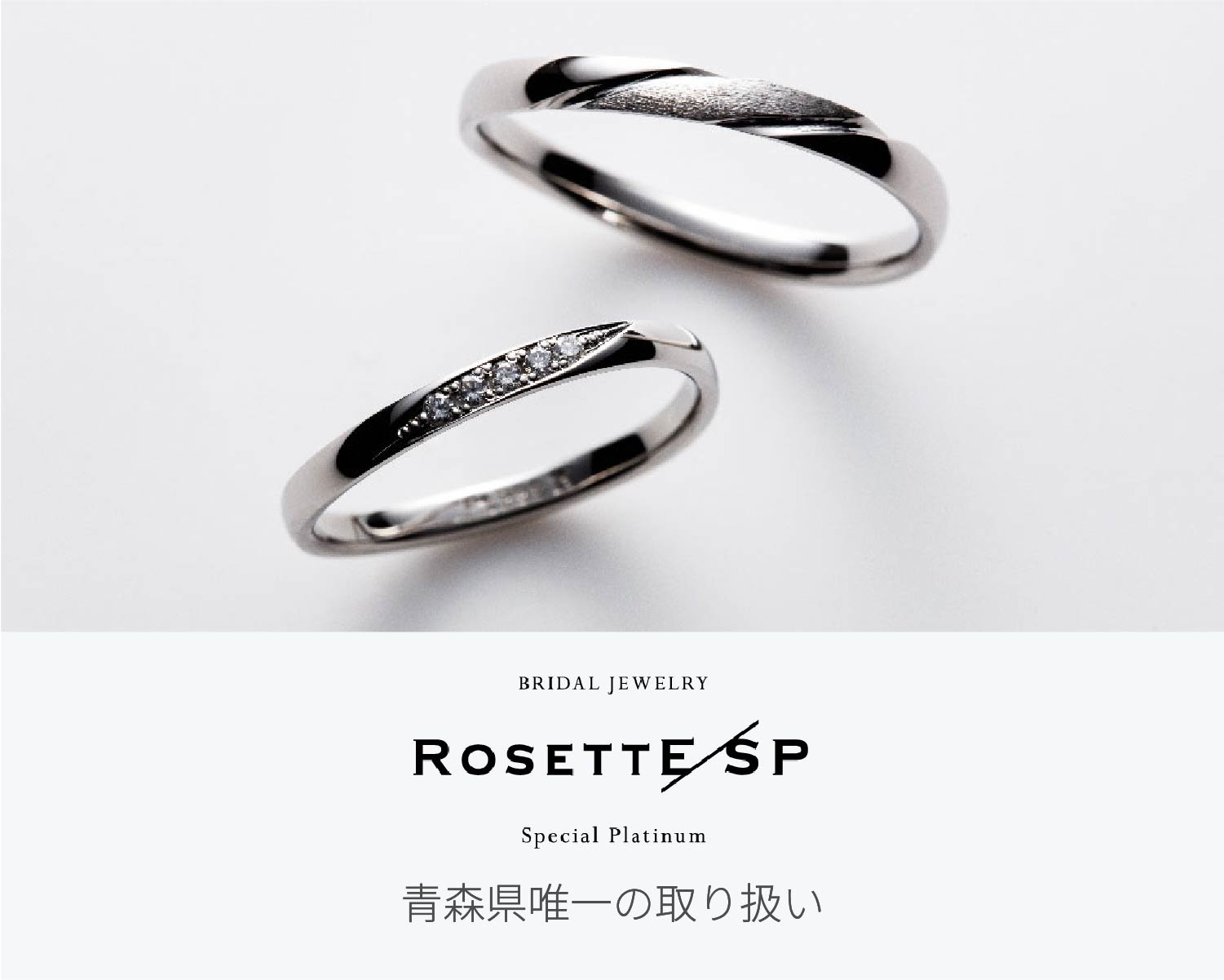 RosettE ロゼット