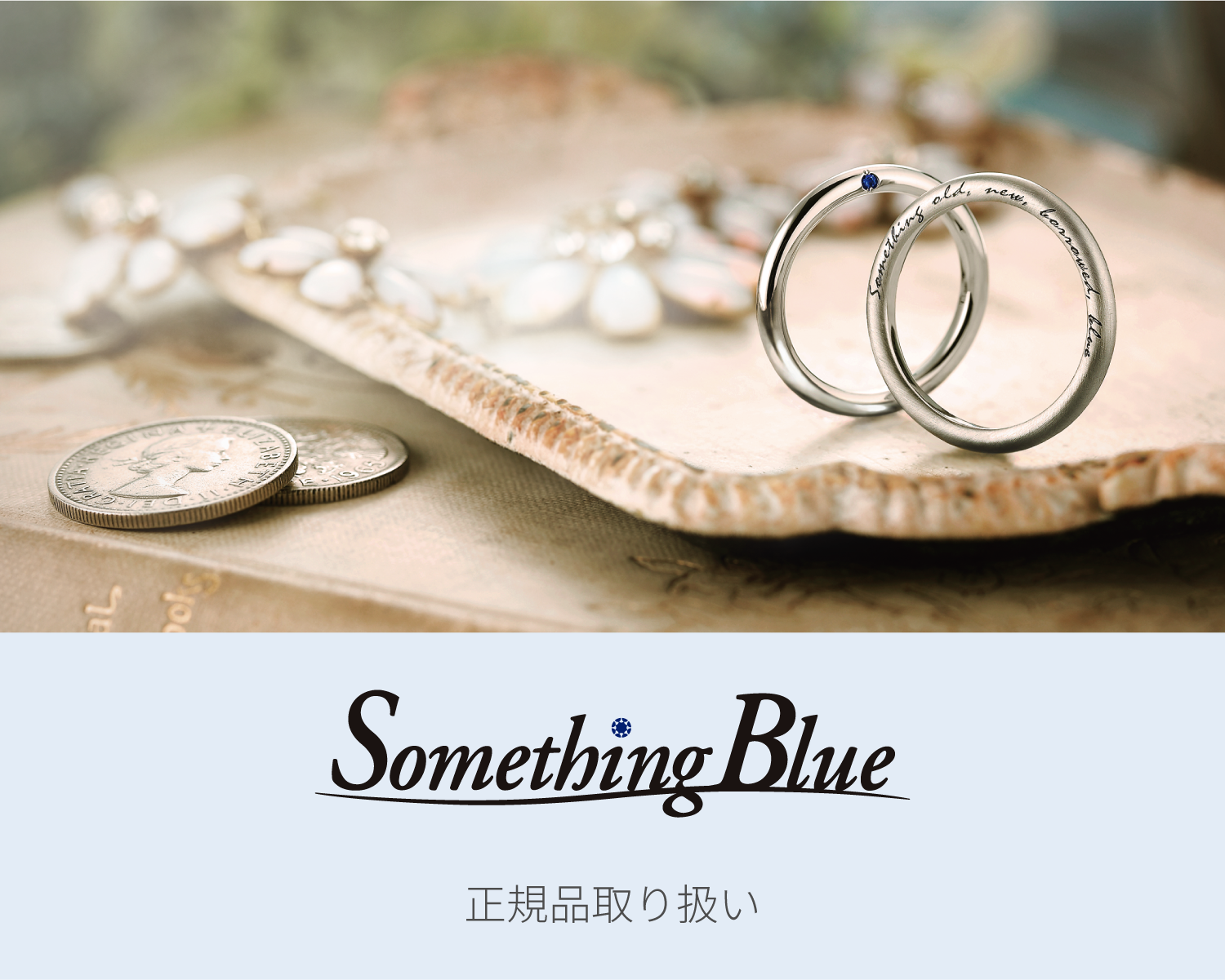 SomethingBlue サムシングブルー