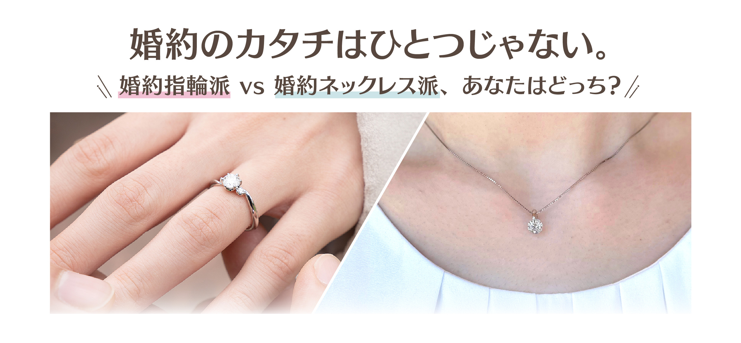 婚約ネックレス