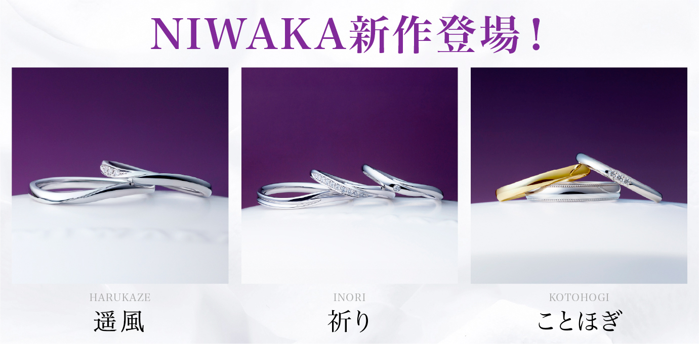 俄 ニワカ NIWAKA