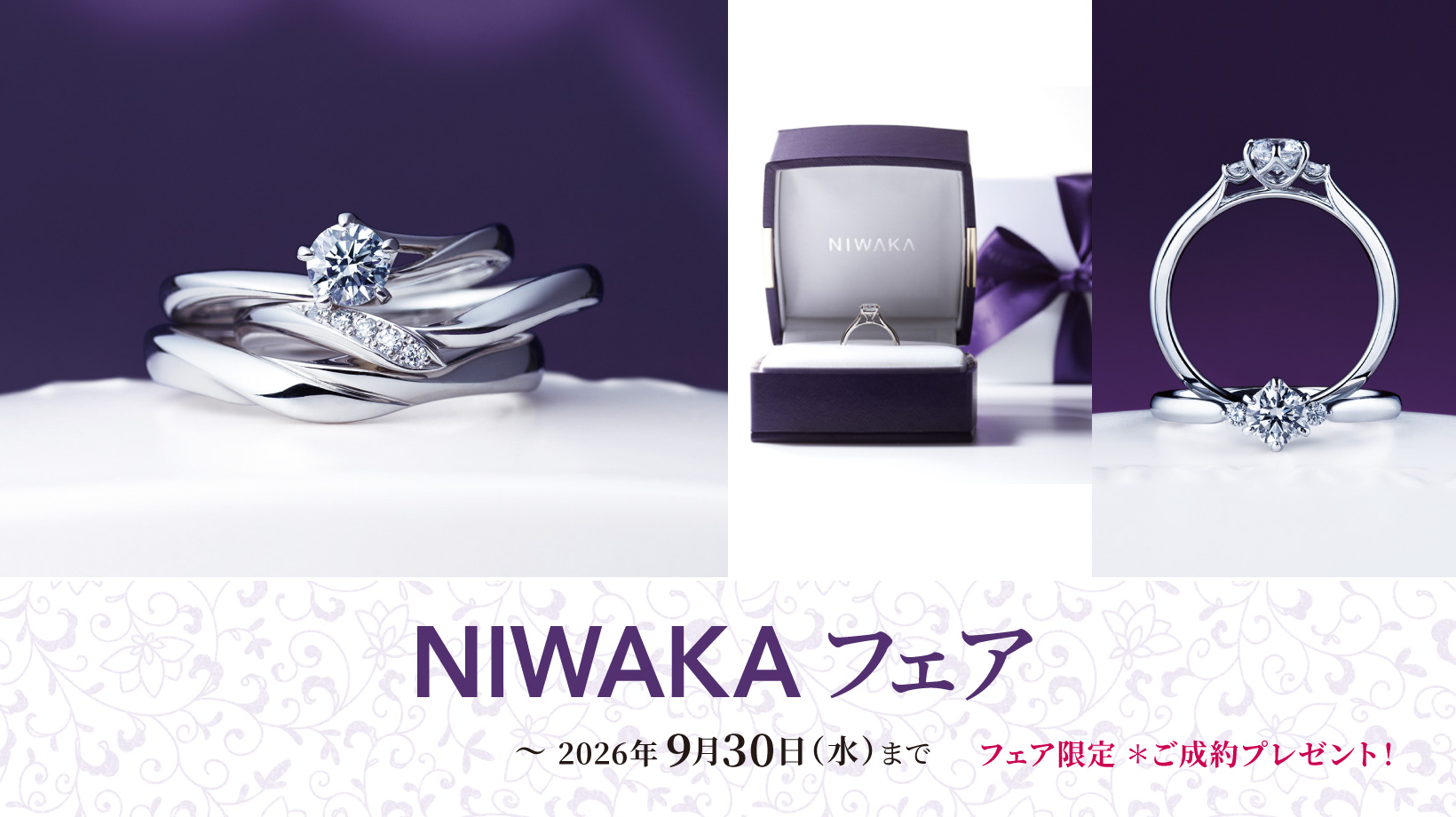 NIWAKA フェア｜【公式】金正堂ブライダル