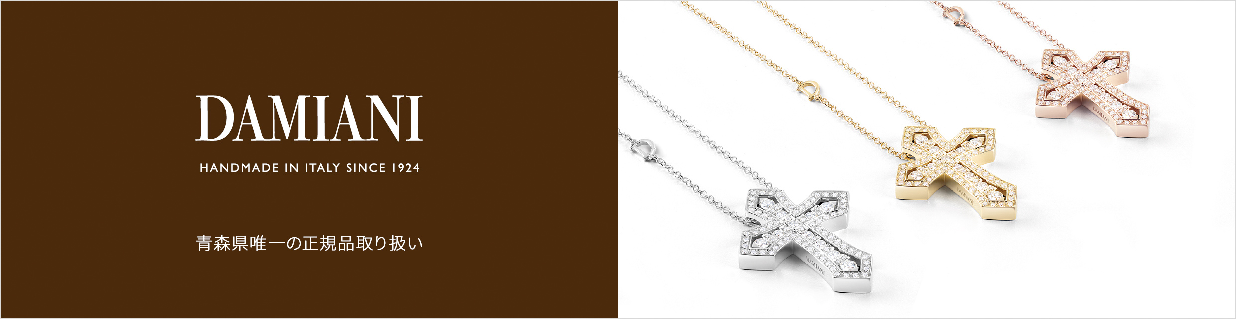 DAMIANI ダミアーニ