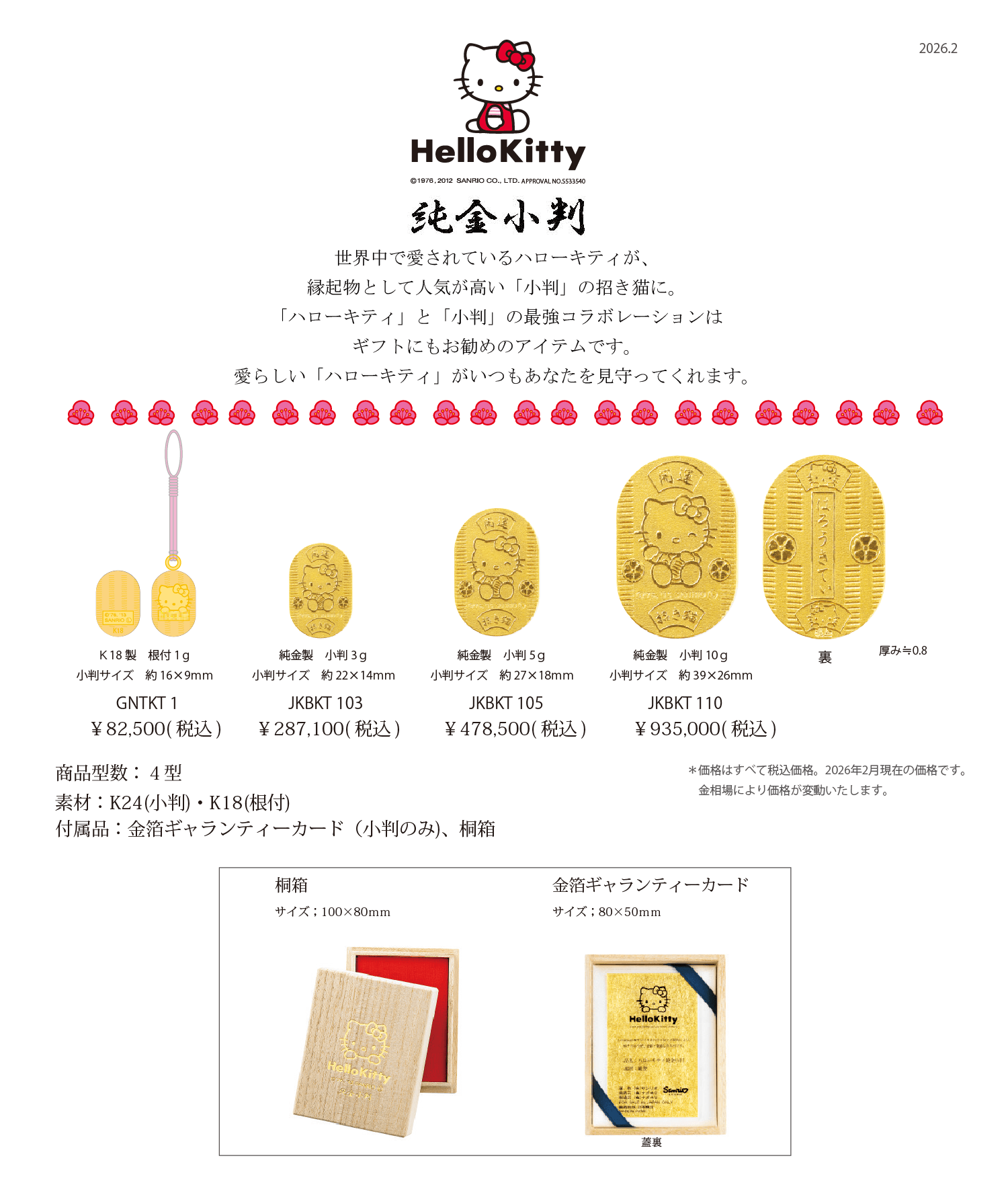 HelloKitty　純金小判