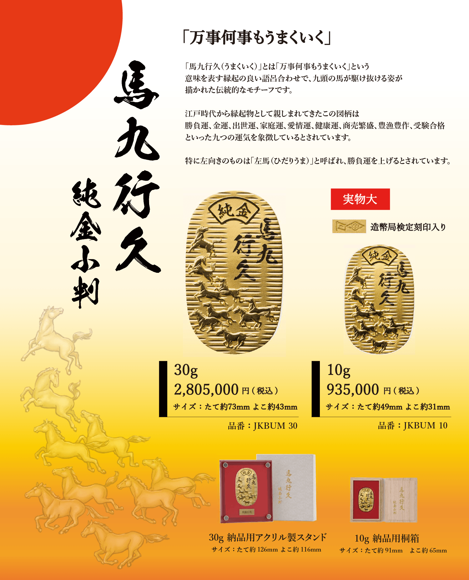 「馬九行久（うまくいく）」純金小判