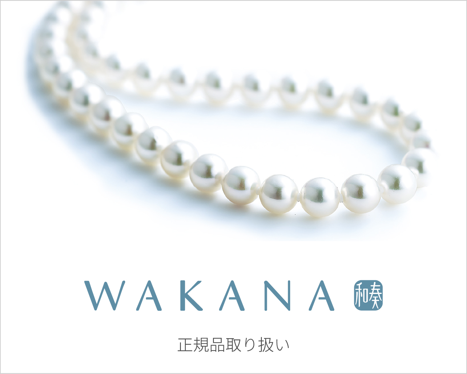 WAKANA ワカナ