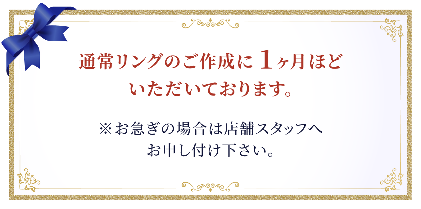 年内のお渡しの場合は、11月22日までのご注文で間に合います。