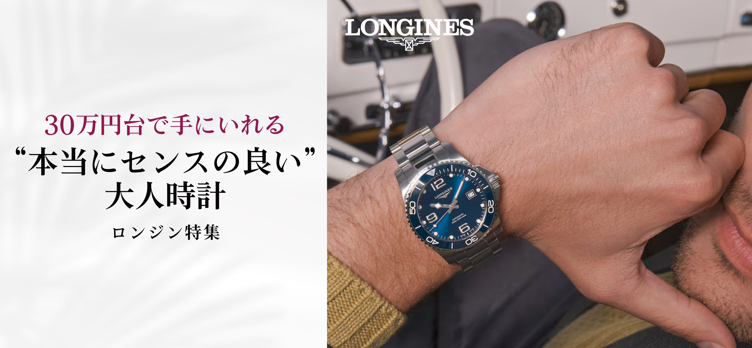 ロンジンスペシャルフェア
