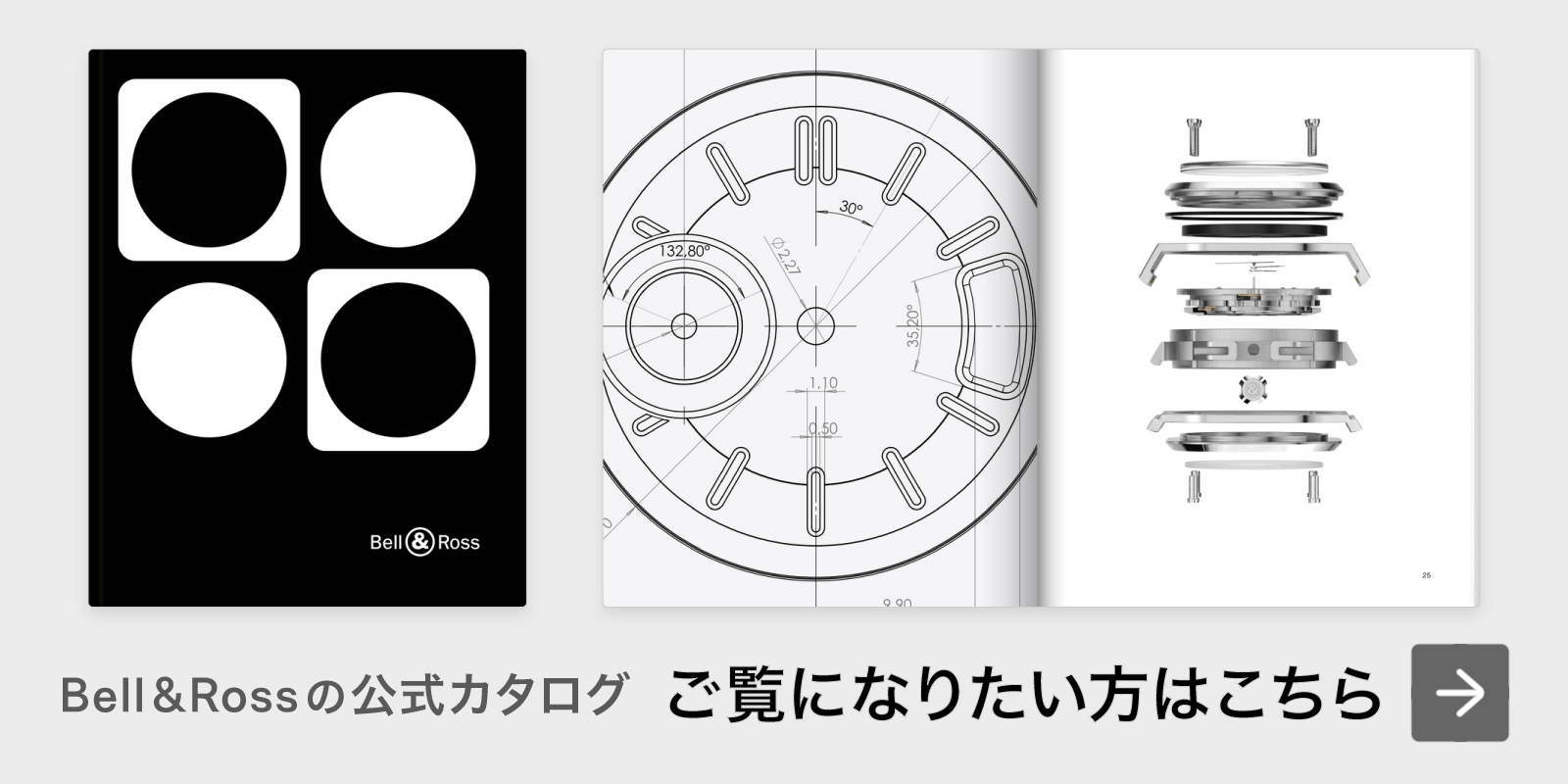 ベル&ロスの世界を楽しめるカタログはこちら