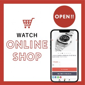 ウォッチ オンラインショップ OPEN！