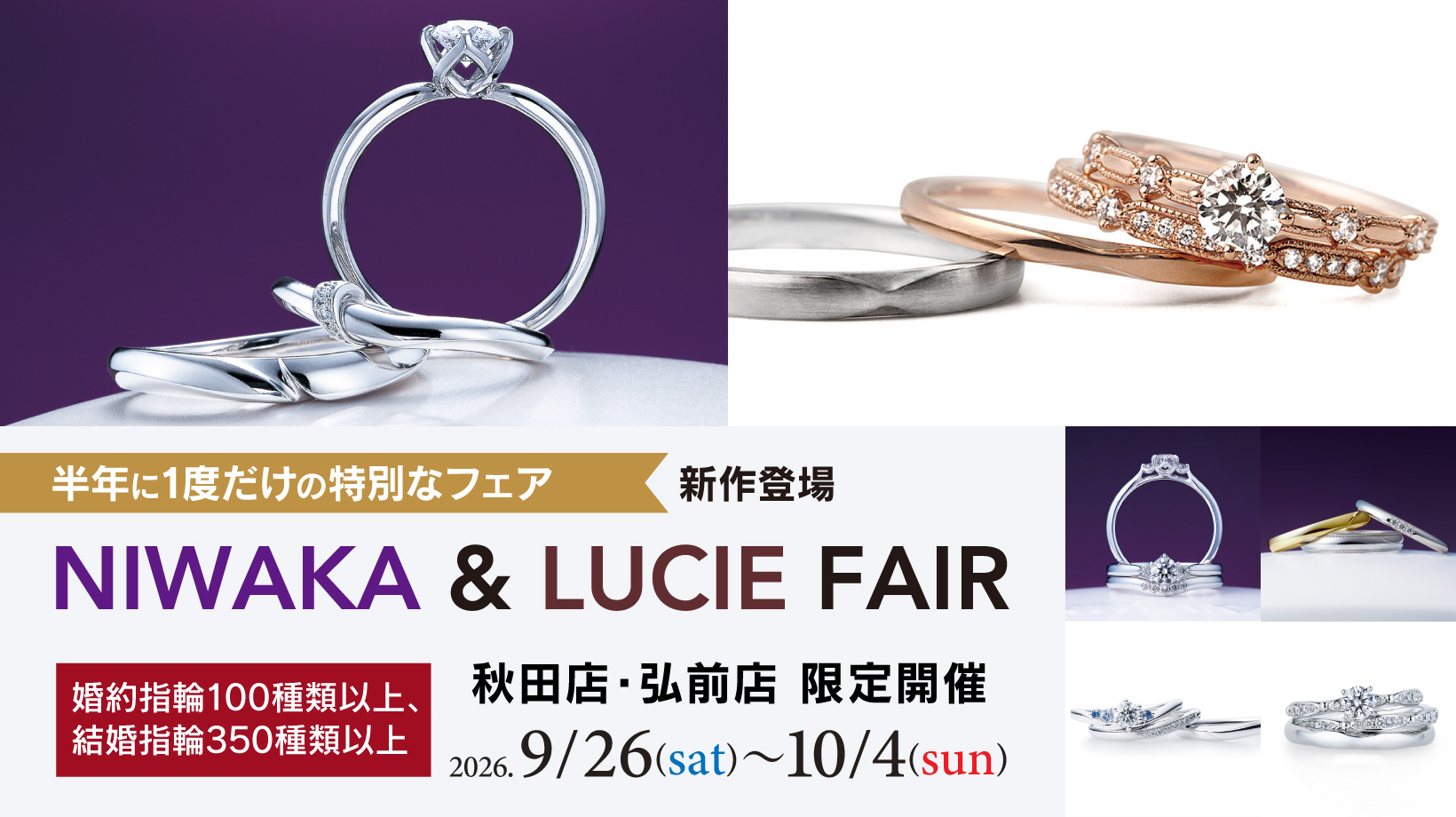 NIWAKA&LUCIE fair｜【公式】金正堂ブライダル