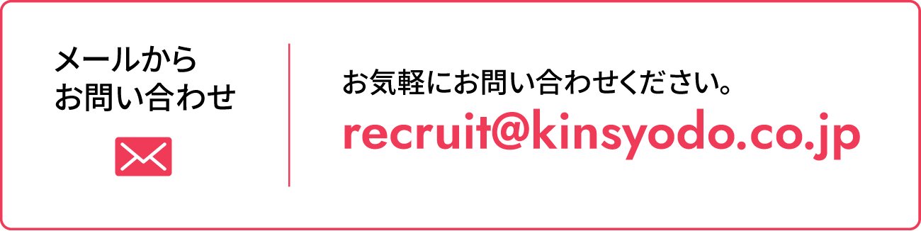 メールからお問い合わせ