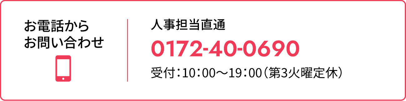 お電話からお問い合わせ