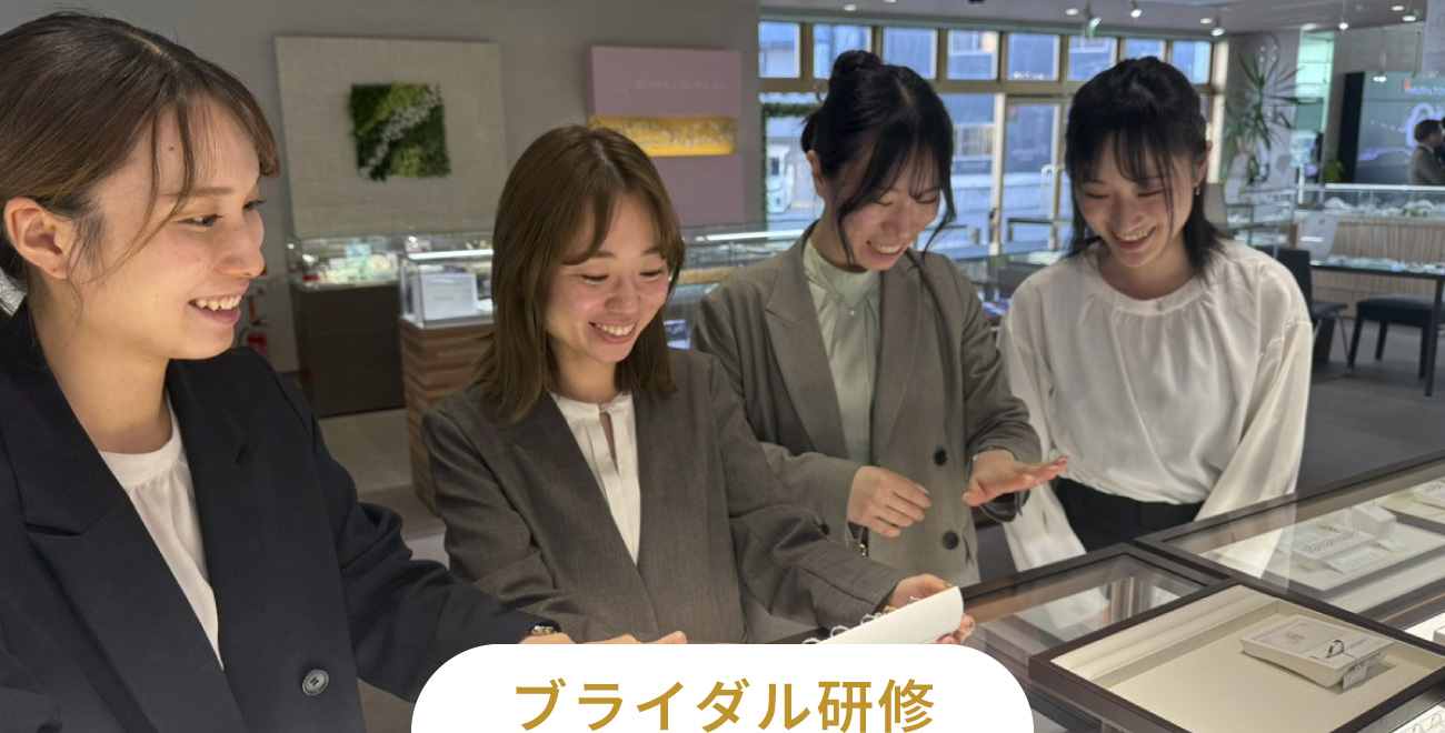 ブライダル研修